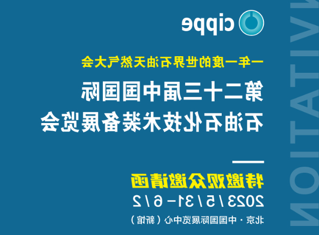 南京BOB博鱼·体育机械工程有限公司诚邀您莅临cippe北京石油展现场